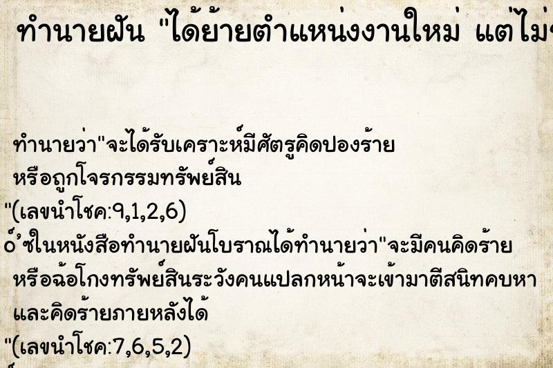 ทำนายฝันได้ย้ายตำแหน่งงานใหม่แต่ไม่ชอบ ทำนายฝันทำนายฝันได้ย้ายตำแหน่งงานใหม่แต่ไม่ชอบ